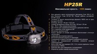 HP25R