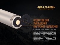 ARB-L18-2900L